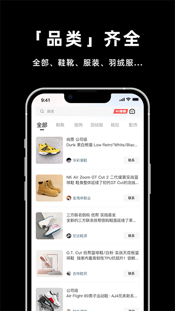 莆田鞋网app