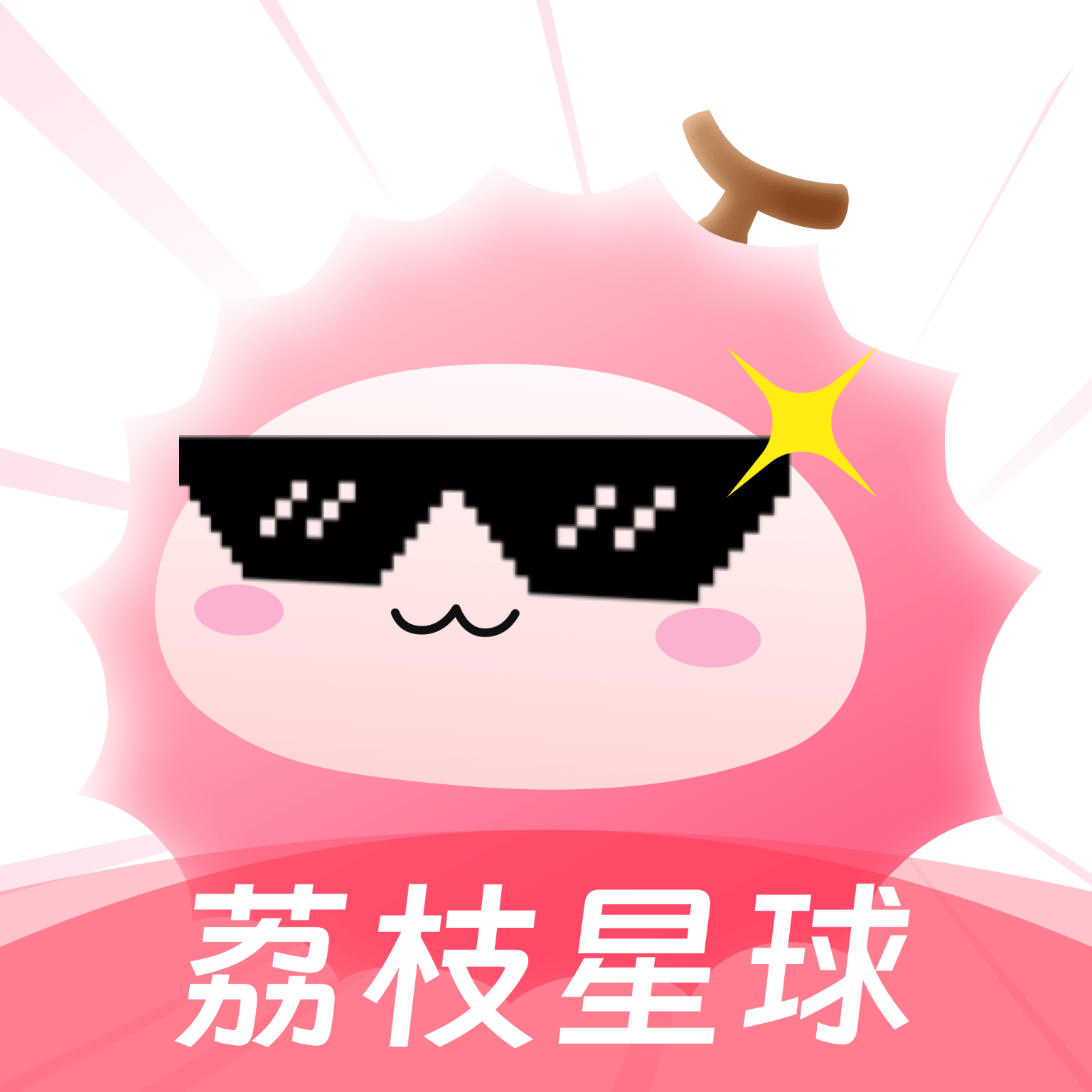 SYU(已更名荔枝星球)