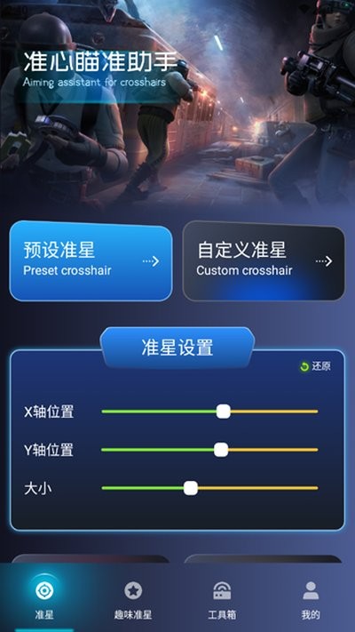 准心瞄准助手