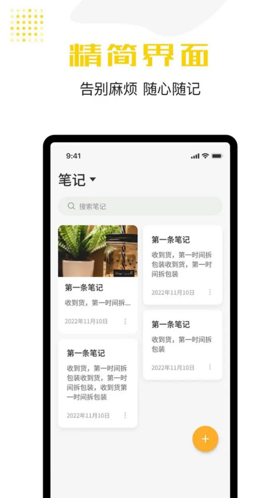 备忘录云便签