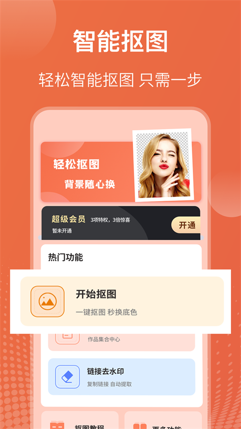 智能抠图证件照app