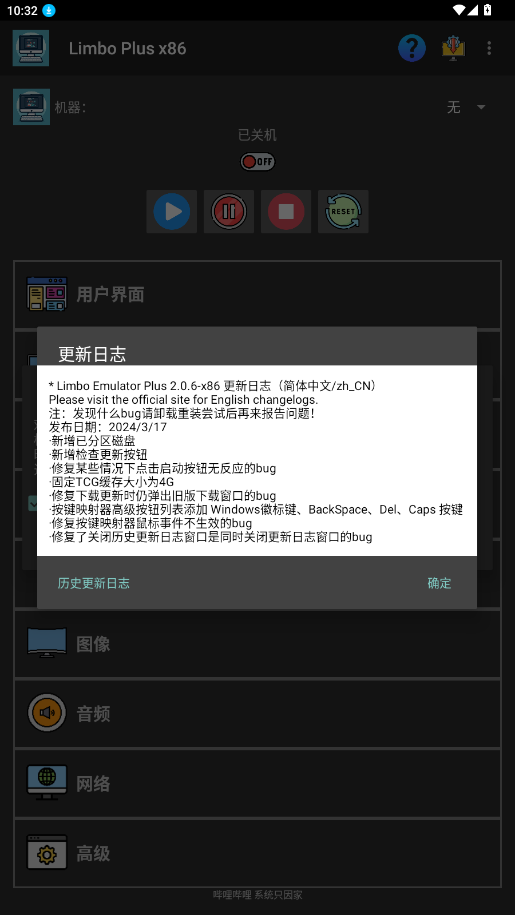 Limbo Plus x86虚拟机