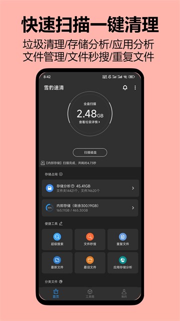 雪豹清理