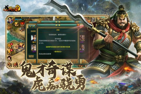 新三国争霸
