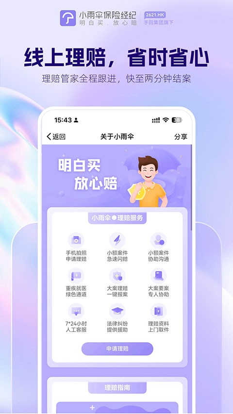 小雨伞保险