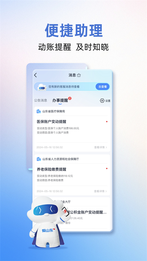 山东一网通办服务平台