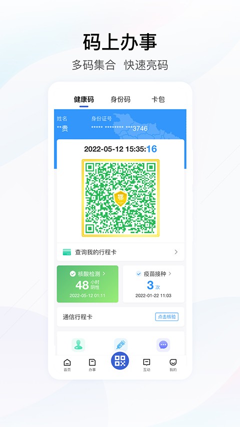 孝感市社保缴费app
