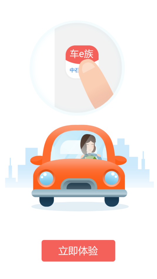 中石化石化通app官方版