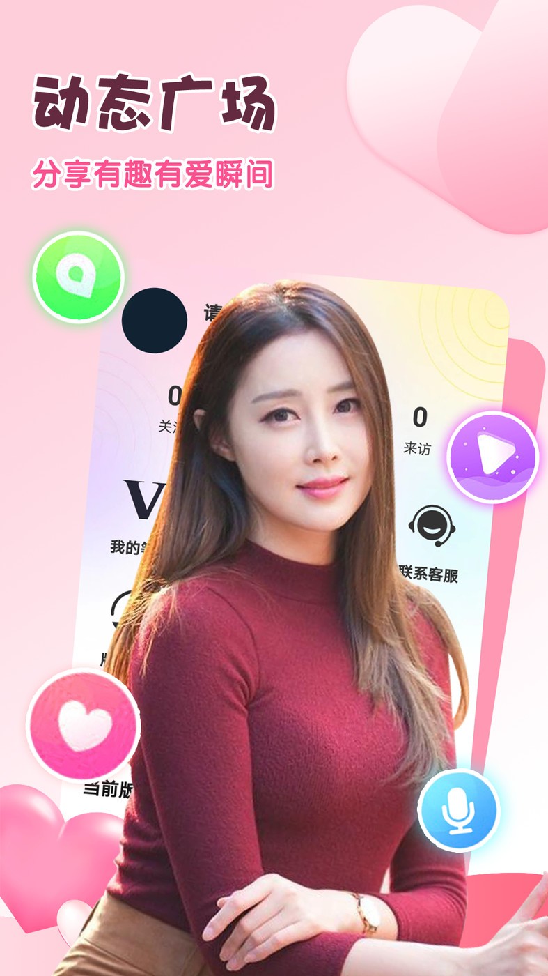 图标是爱心的聊天软件