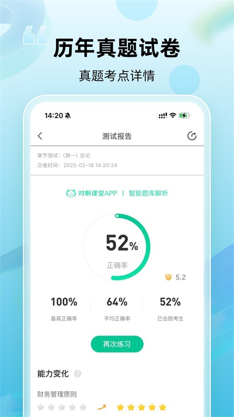 注册会计师随身学