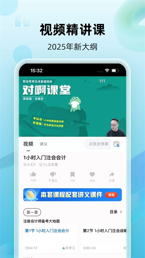 注册会计师随身学