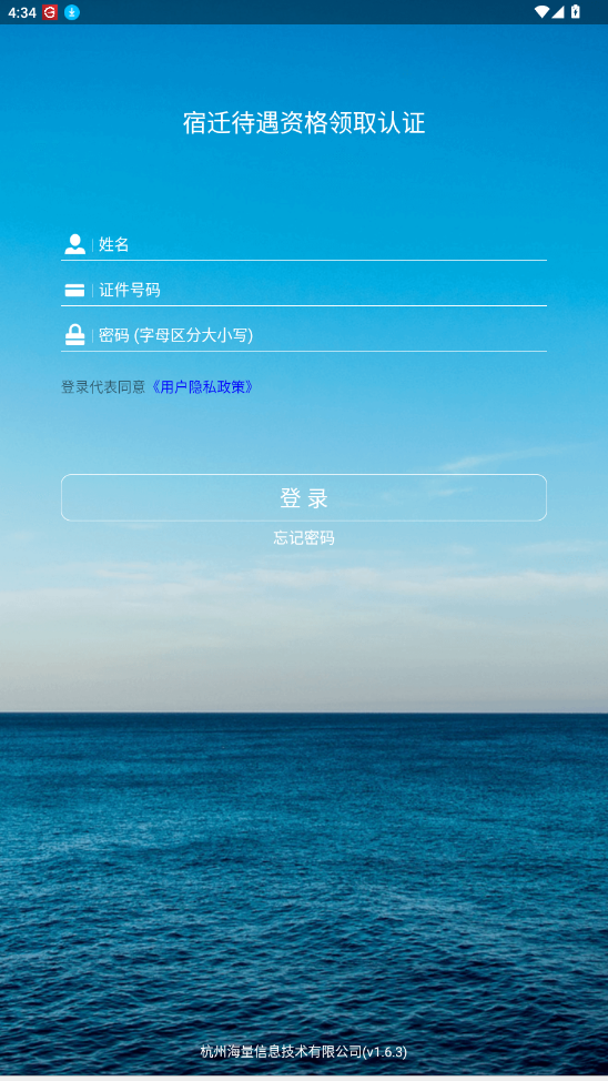 宿迁社保app