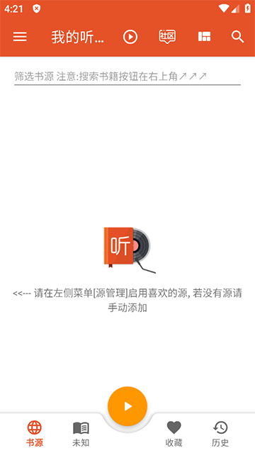 我的听书