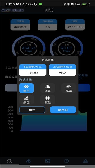 5G云测app