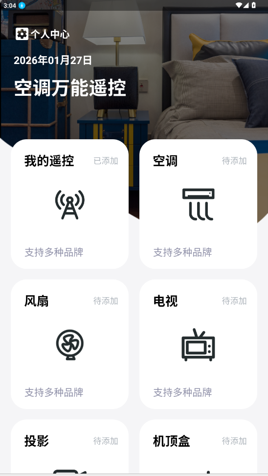q畅格力空调遥控器
