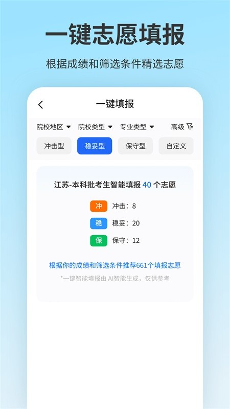 高考志愿填报
