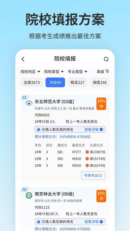 高考志愿填报