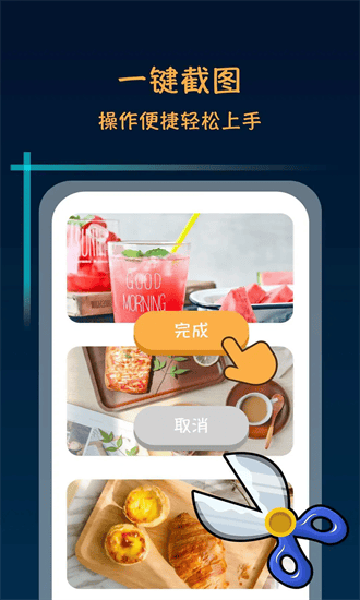 滚动截图