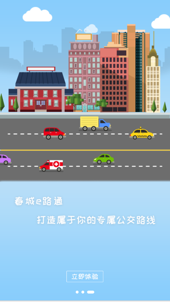 昆明公交实时查询app(春城e路通)