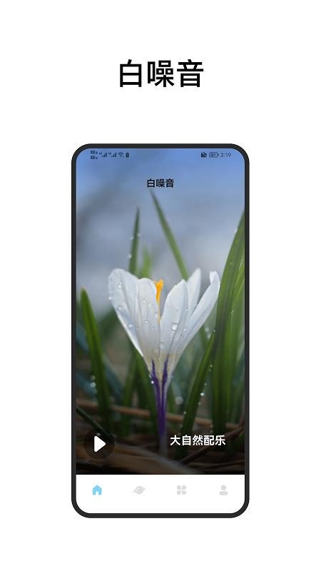 助眠白噪音
