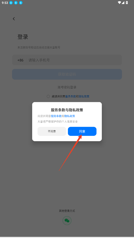 大拿物联监控
