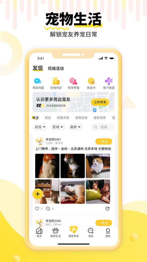 养宠帮