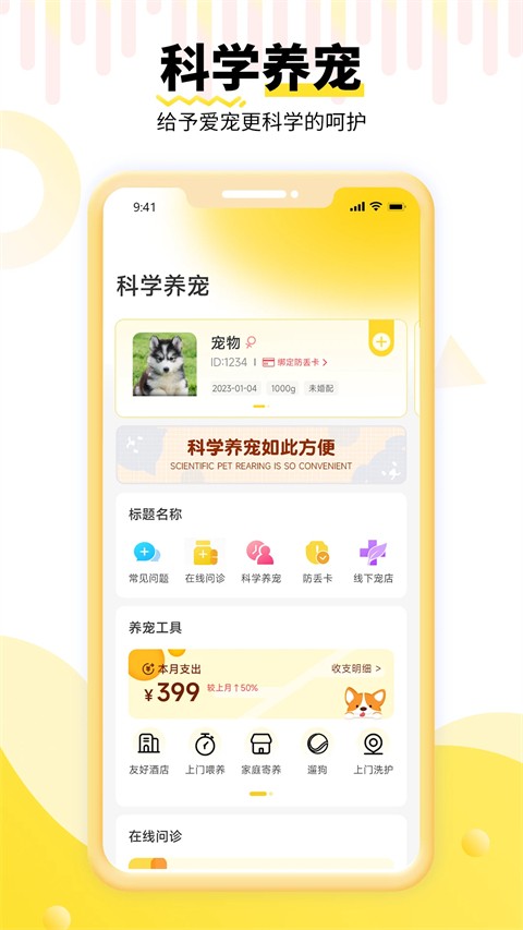 养宠帮