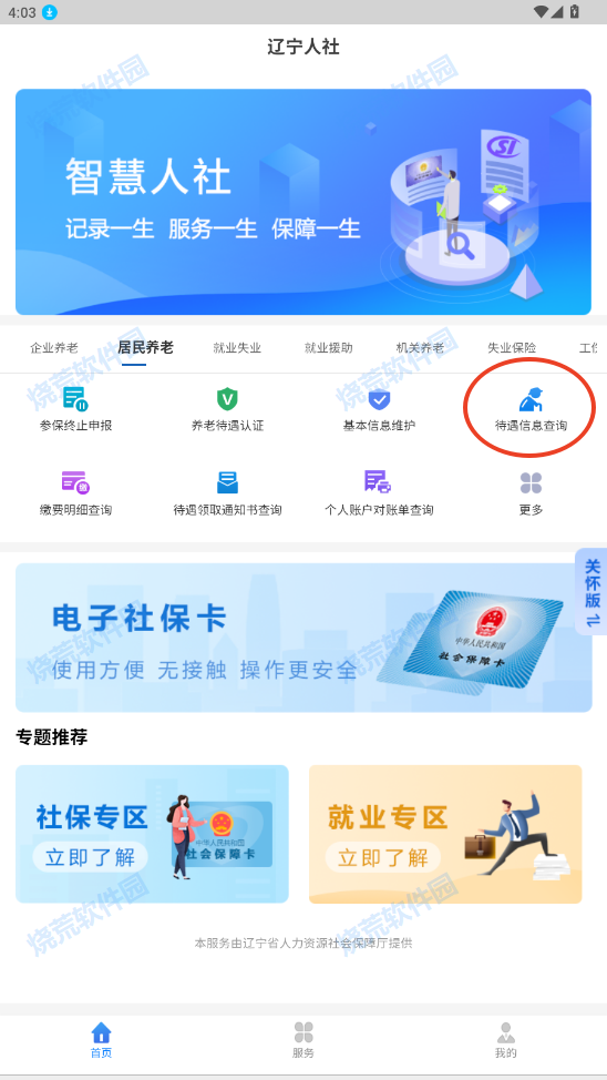 辽宁社保(辽宁人社)