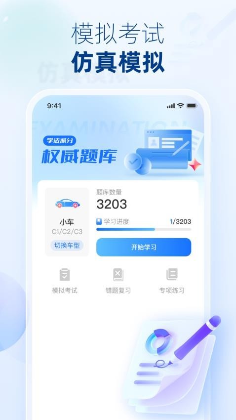 学法减分扫一扫答题软件