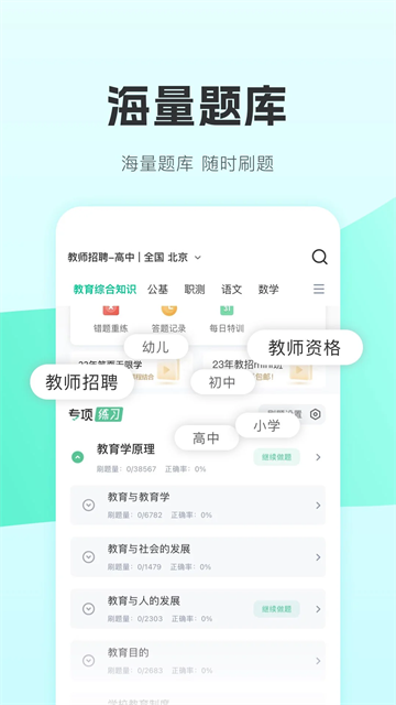 华图教师