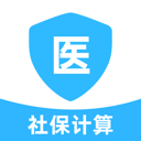 医保社保计算管家