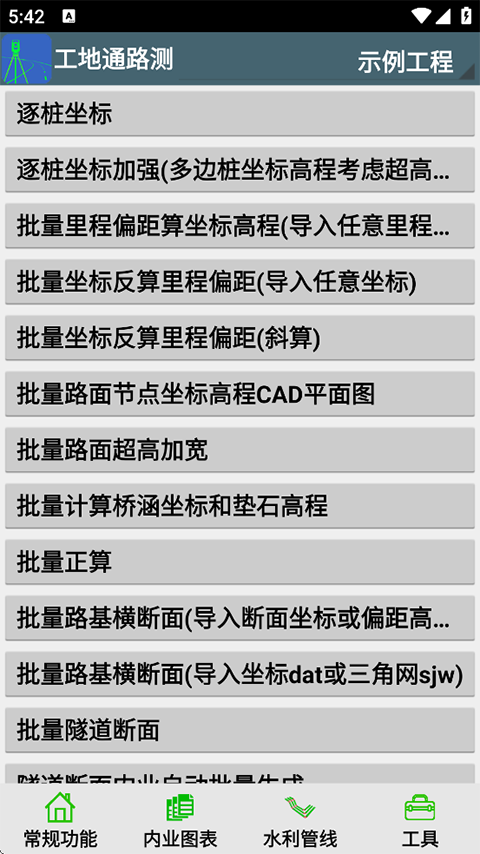 工地通路测