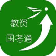 教资国考通(教资一卡通)
