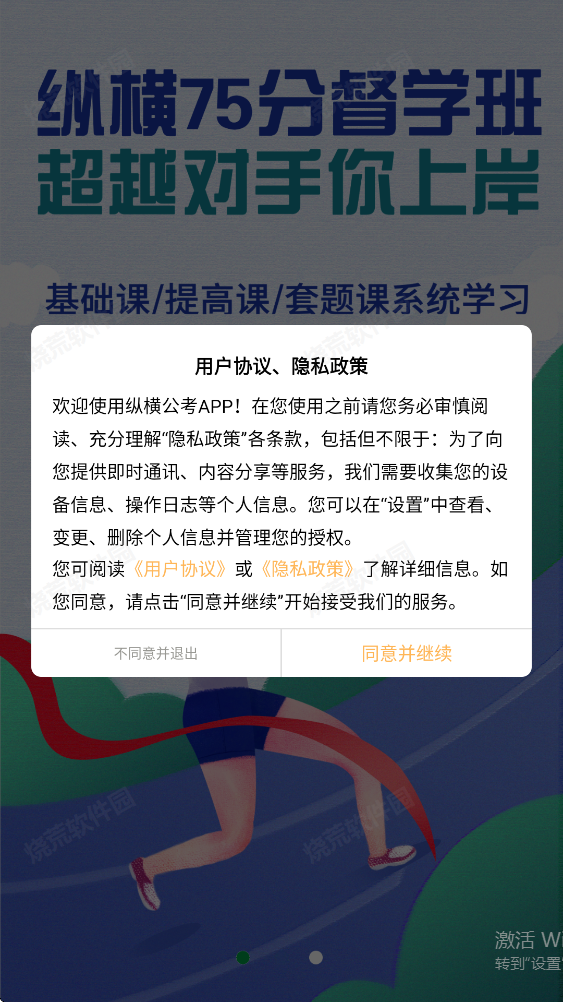 纵横公考