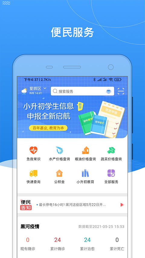 我的黑河