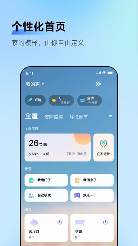 绿米智能家居(AqaraHome)