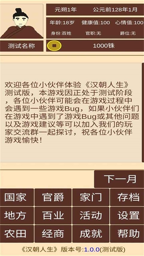 汉朝人生无限金币版