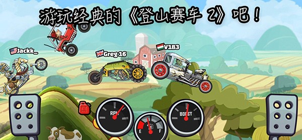 登山赛车2国际服内置菜单版