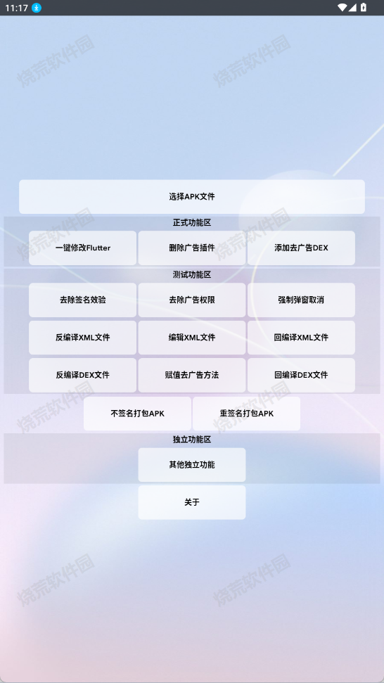 KillAds去广告