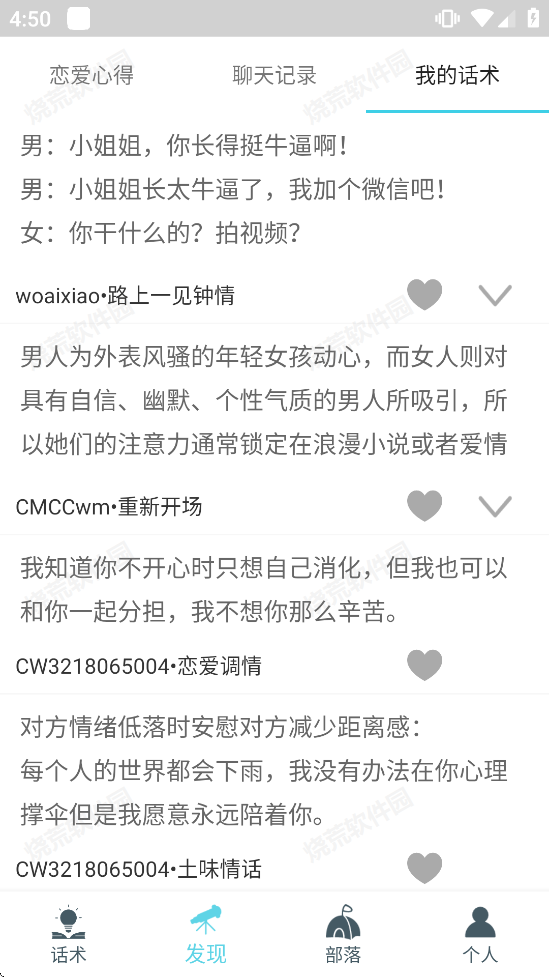 话术部落