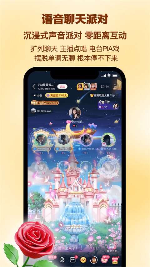 PicoPico交友app