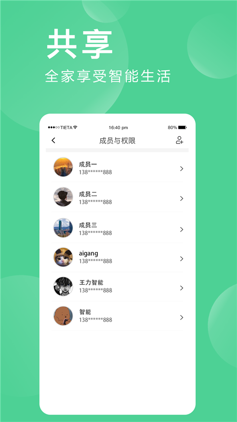 爱岗智家app
