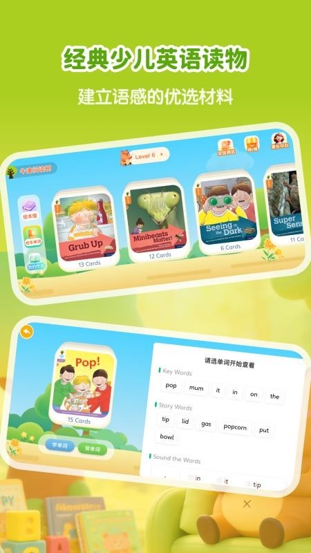 牛津树英语