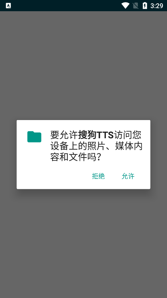 搜狗tts语音引擎