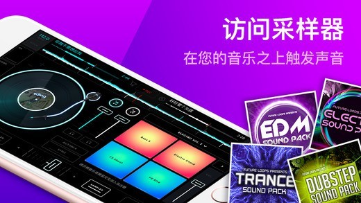 edjing混音器