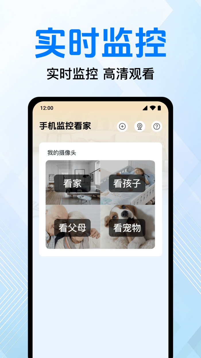 免费手机监控看家
