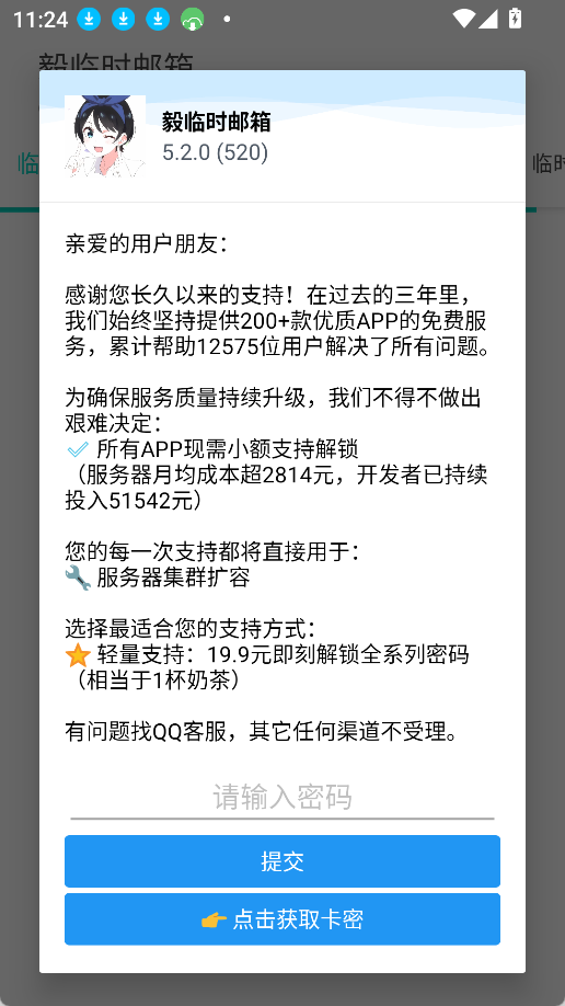 毅临时邮箱
