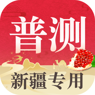 普通话自考王
