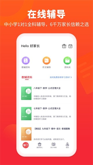 掌门好家长