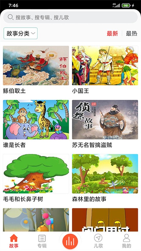 儿童故事盒